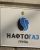 ЕКСПОСАДОВЦЯ «НАФТОГАЗУ» ПІДОЗРЮЮТЬ У КОРУПЦІЇ НА 300 МІЛЬЙОНІВ